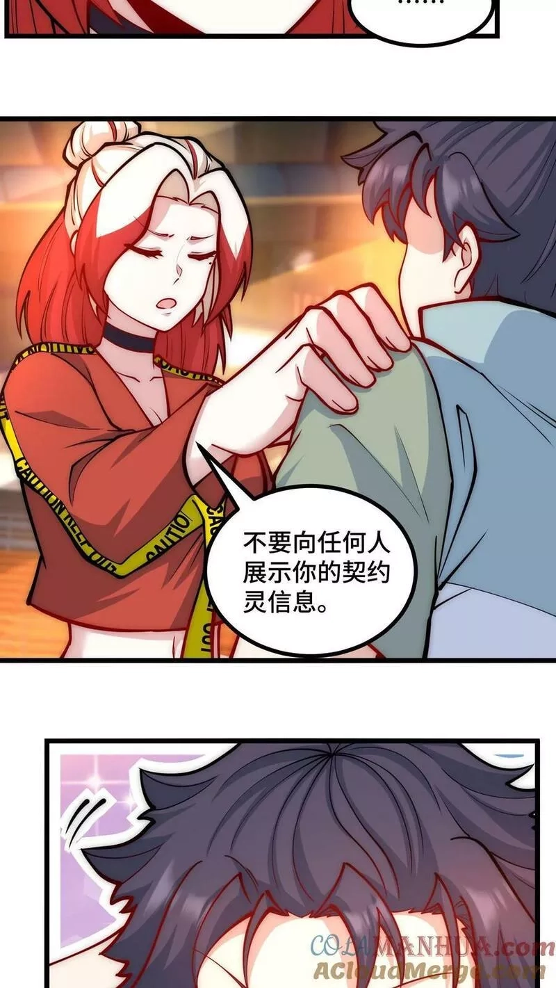 我一个史莱姆吊打巨龙很合理吧？,第305话 你是不是喜欢陈皮？,第5张